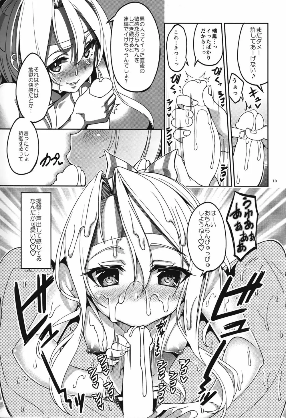 夢見酒 Page.14