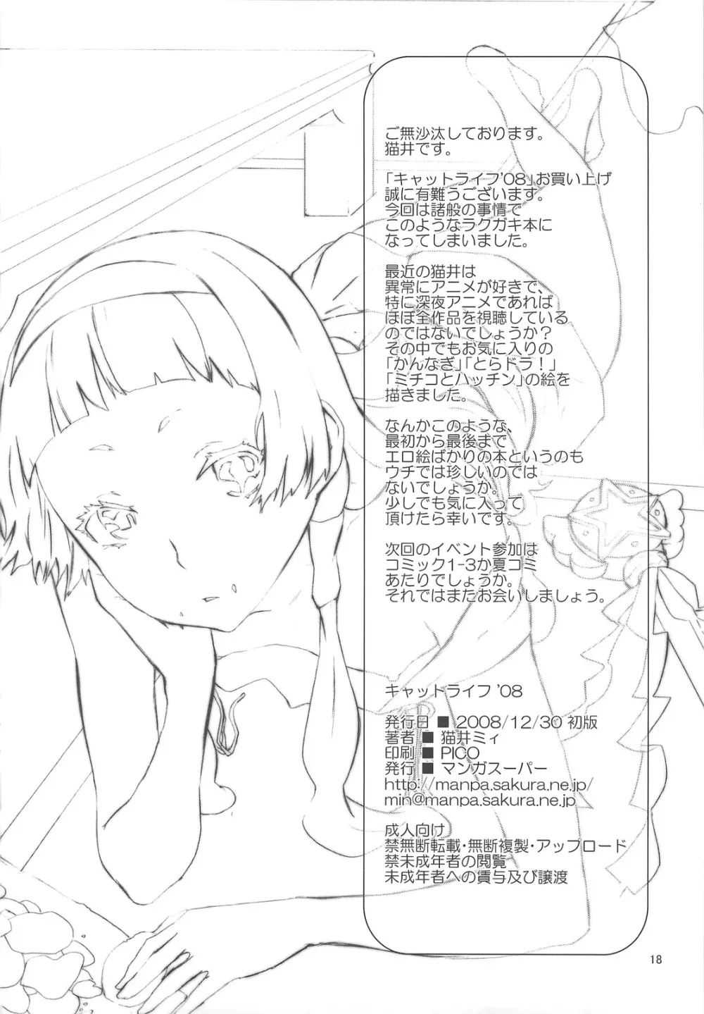 キャットライフ!! 08 Page.17