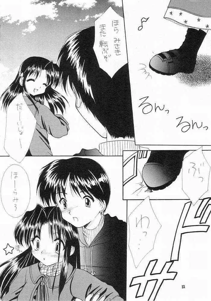 ずっといっしょ Page.30