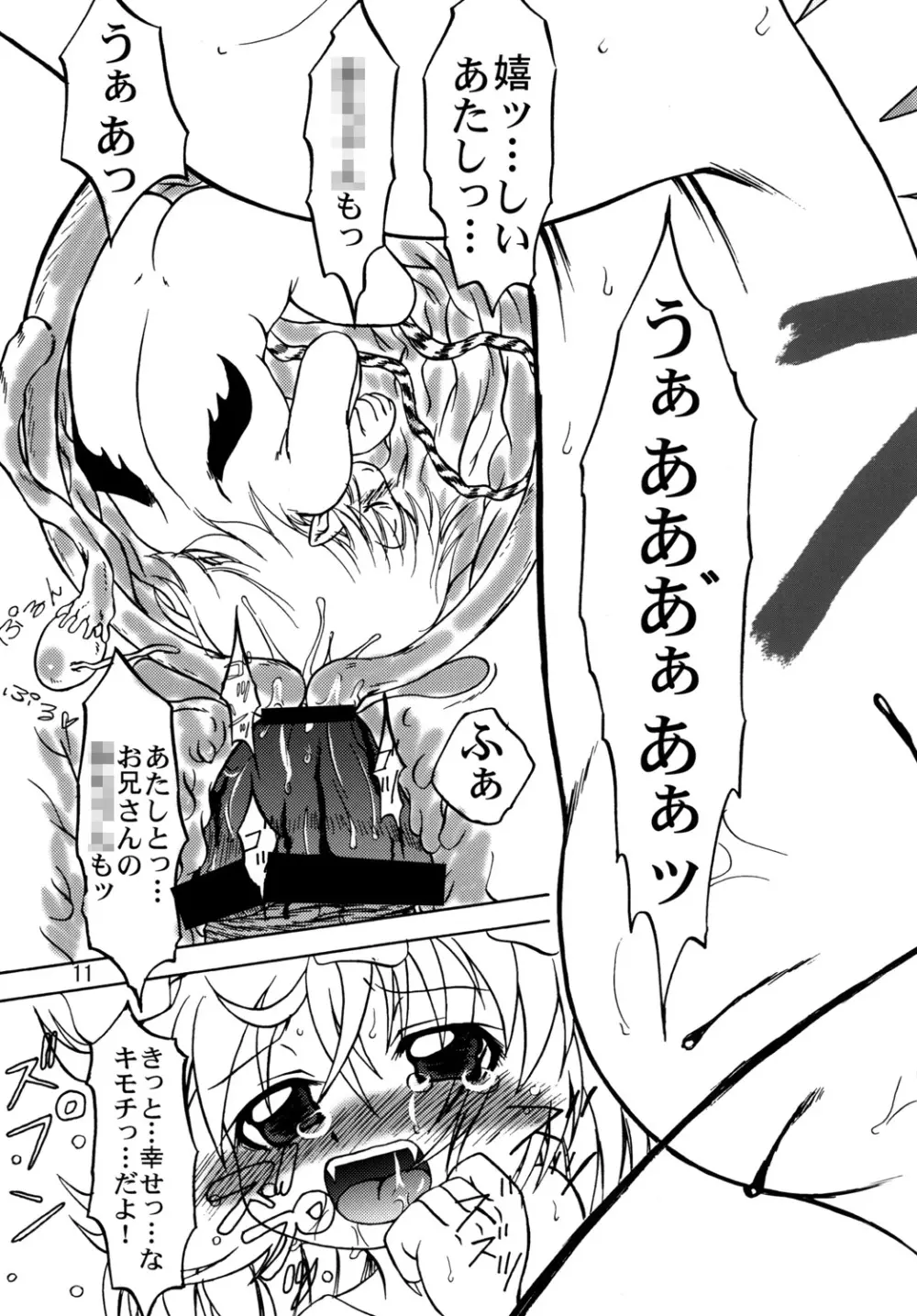 フランよんぶんのいち最終章～前編～ Page.10