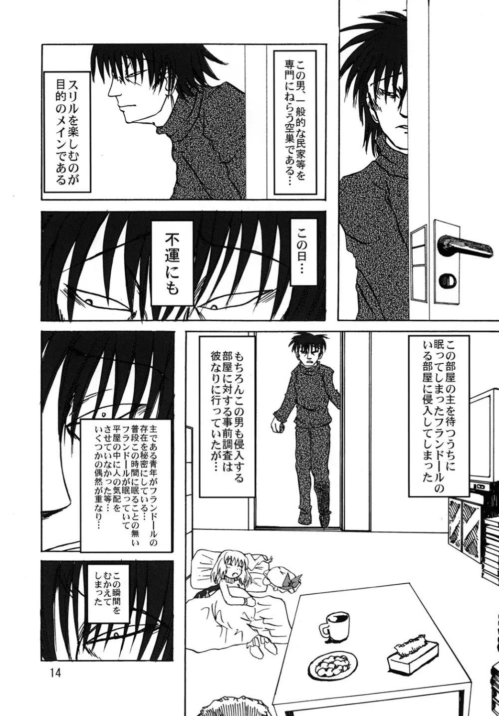 フランよんぶんのいち最終章～前編～ Page.13