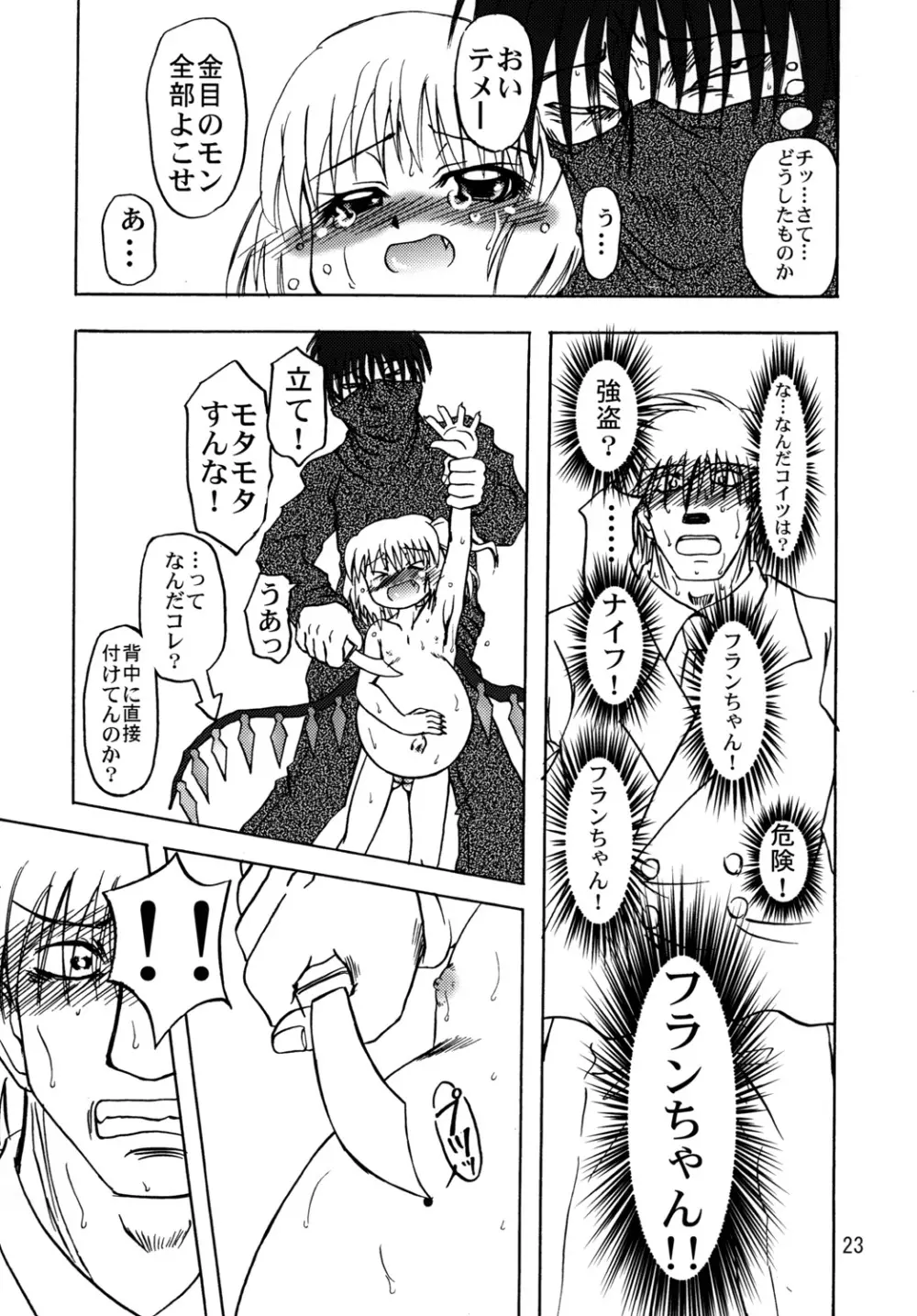 フランよんぶんのいち最終章～前編～ Page.22