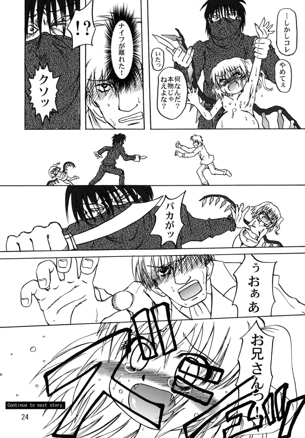 フランよんぶんのいち最終章～前編～ Page.23