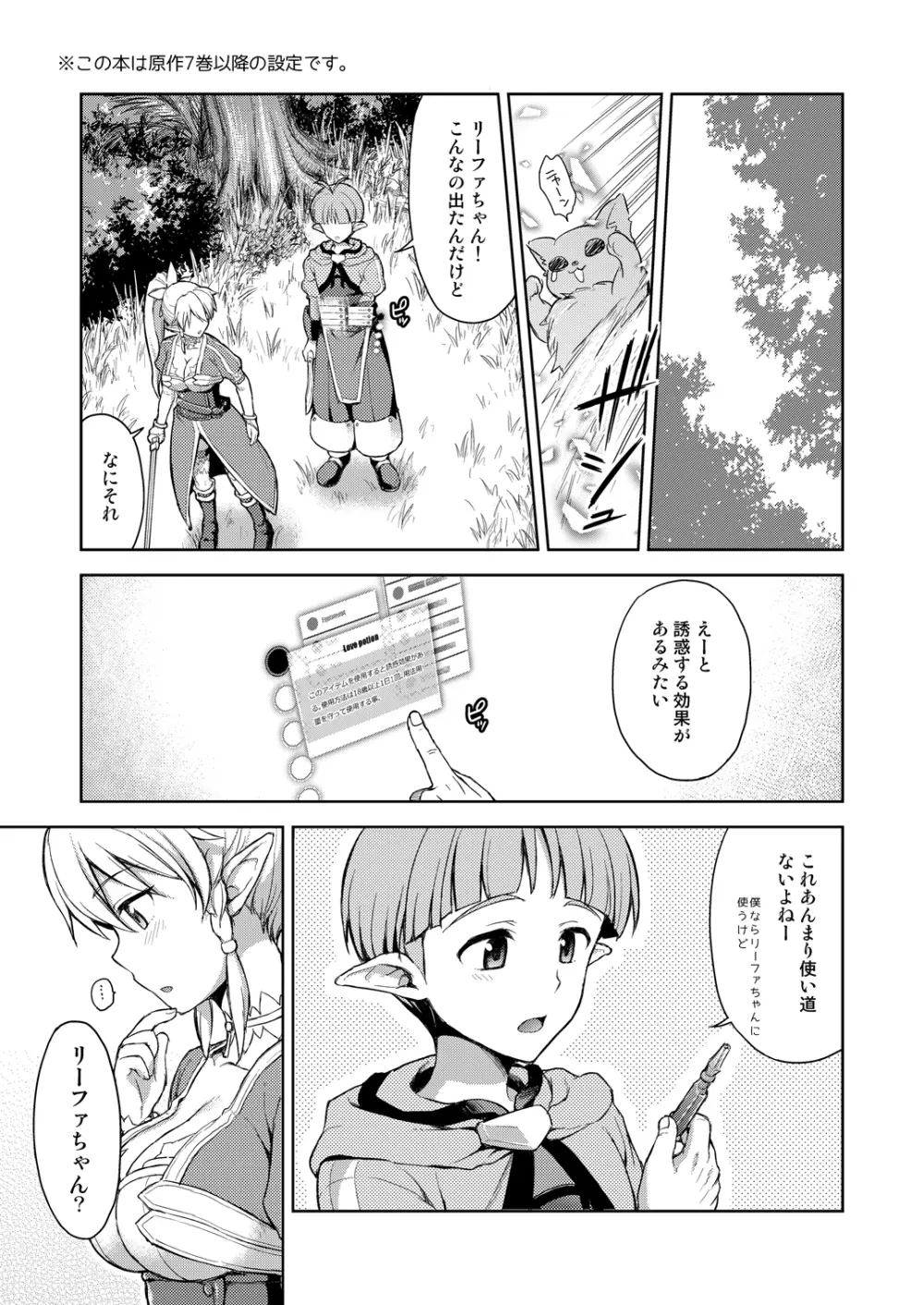 ラブラブポーション Page.2