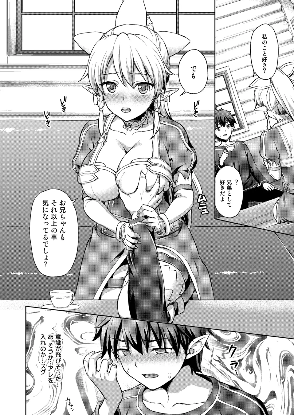 ラブラブポーション Page.5