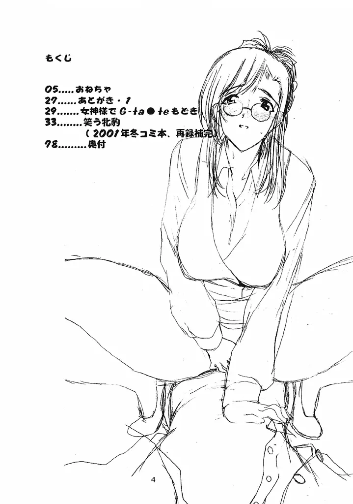 おねちゃ Page.3