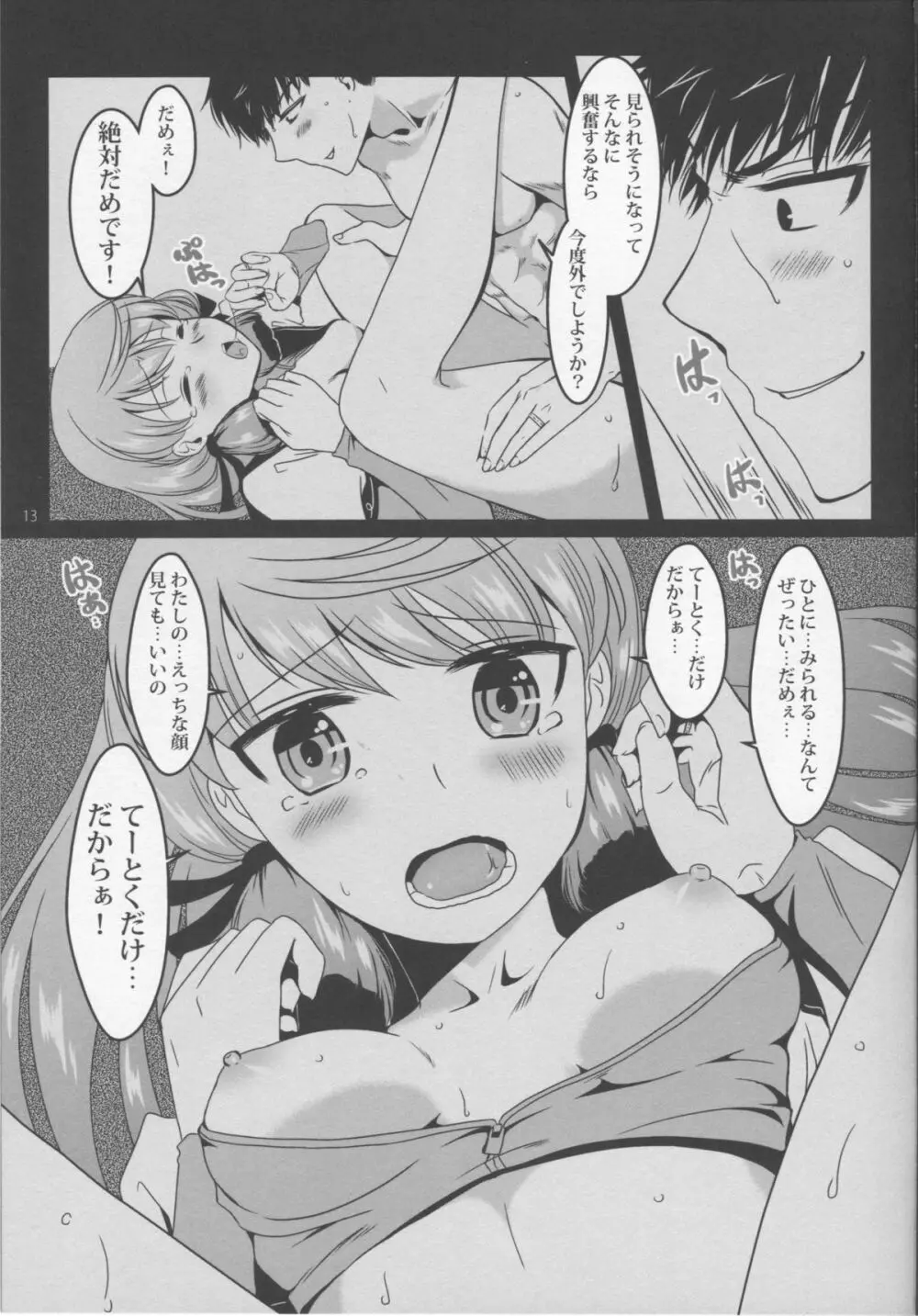 明石とソファーで Page.15