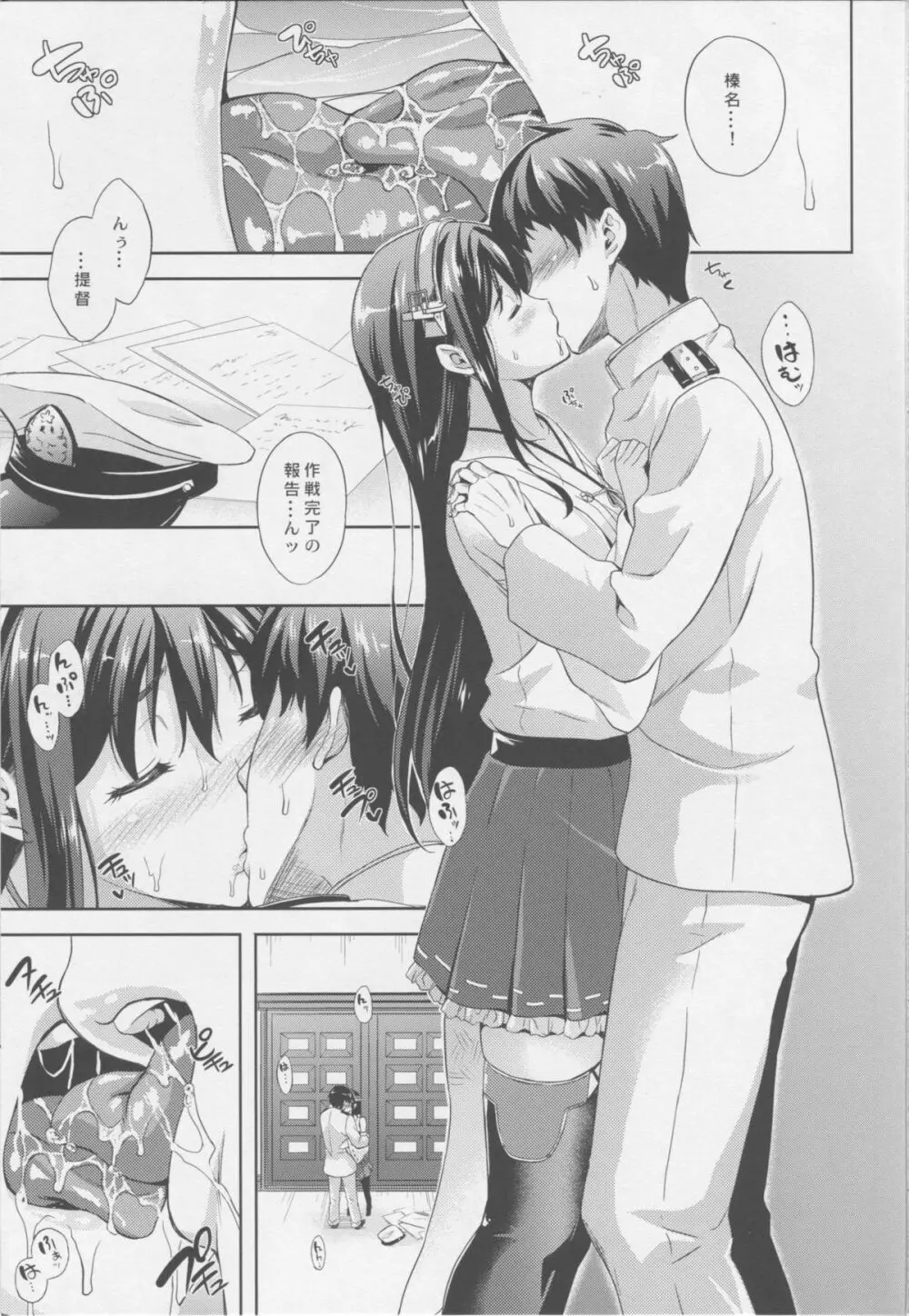 提督のオヨメサン Page.2