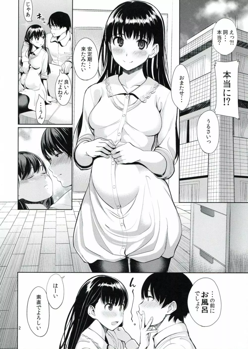 幸福のコンセプション Page.3