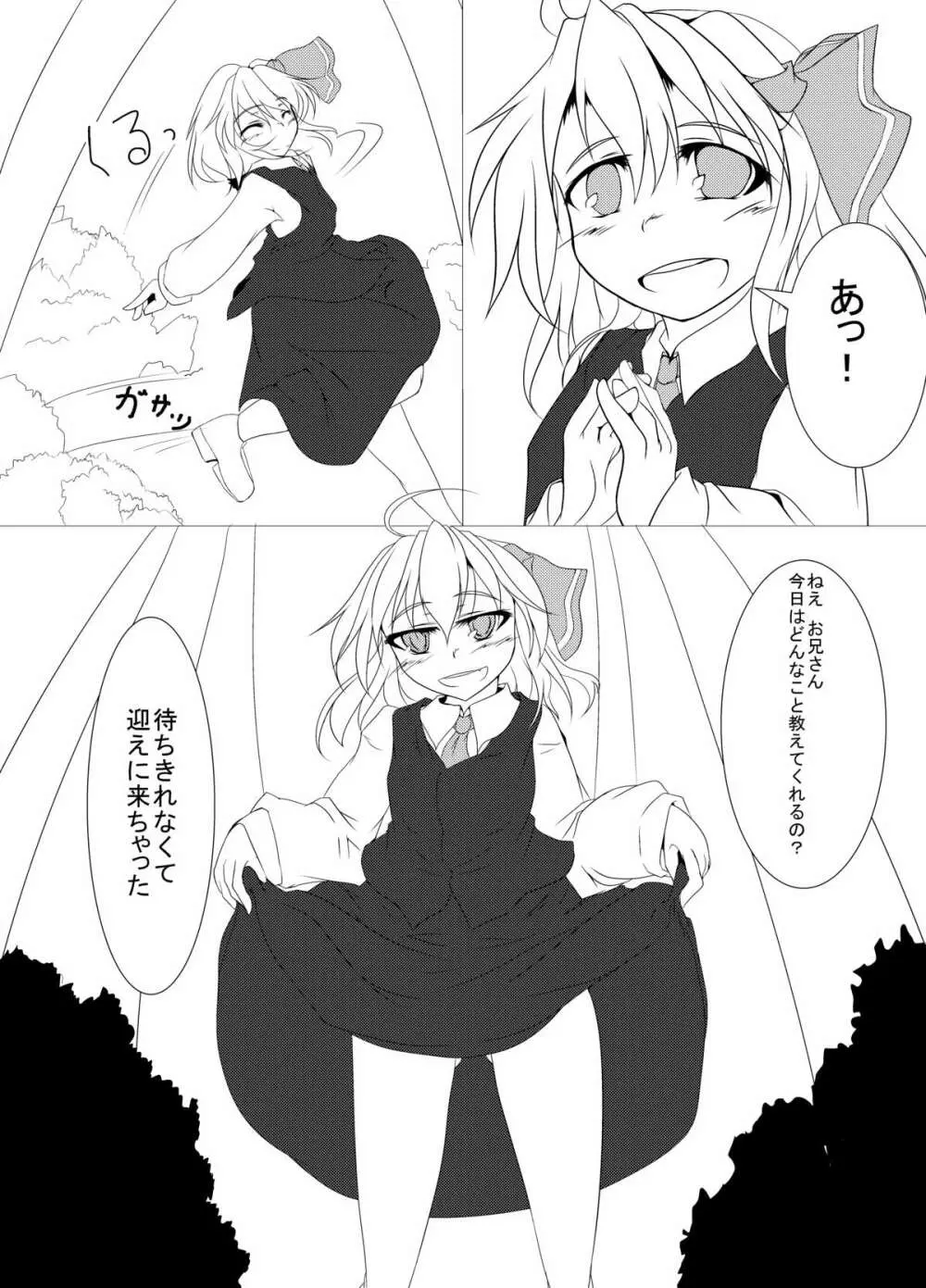 るーみあとﾈﾁｮﾈﾁｮする本2 準備号 Page.2
