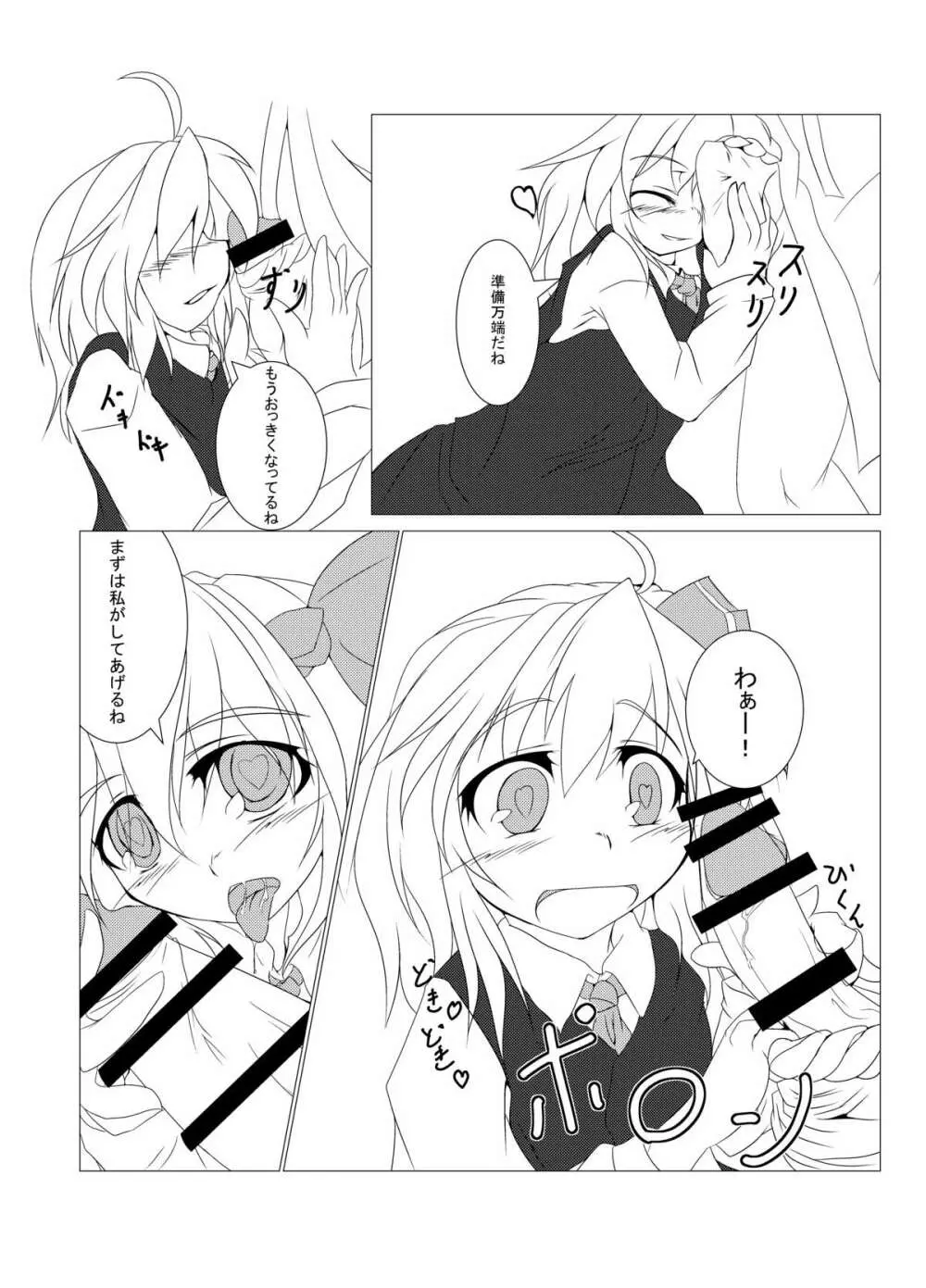 るーみあとﾈﾁｮﾈﾁｮする本2 準備号 Page.3