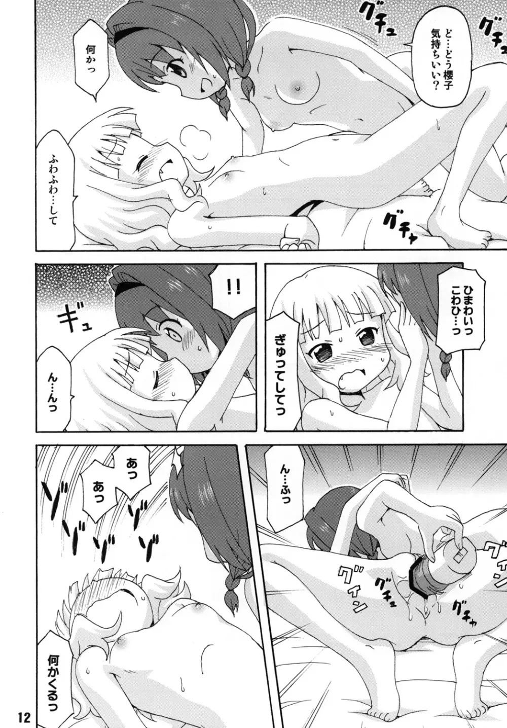 さくひまっくす Page.11