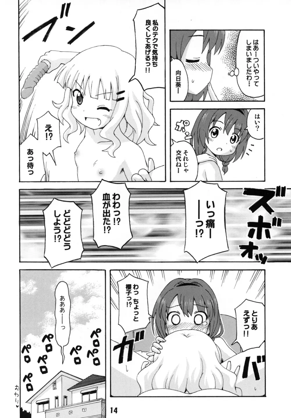 さくひまっくす Page.13