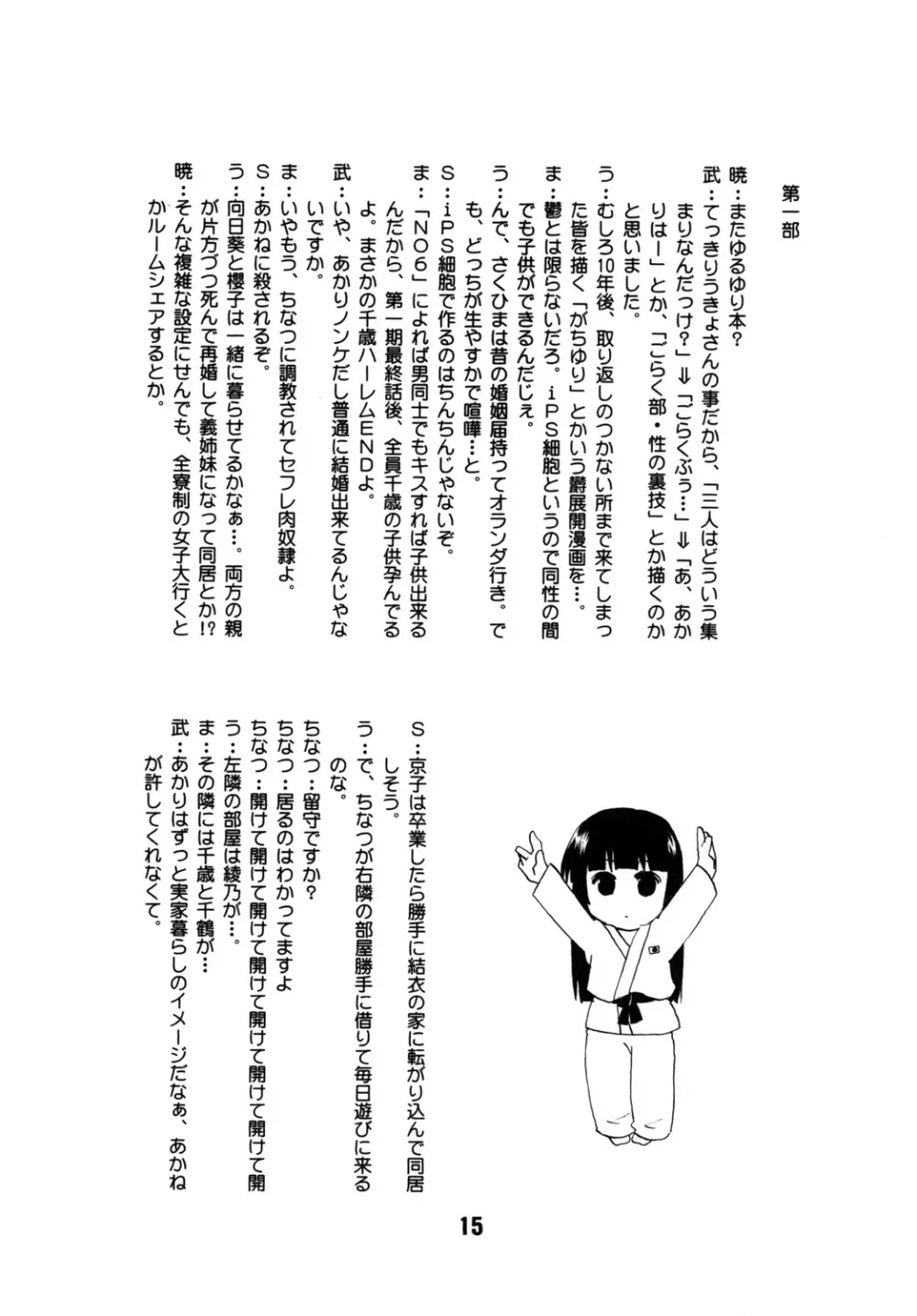さくひまっくす Page.14
