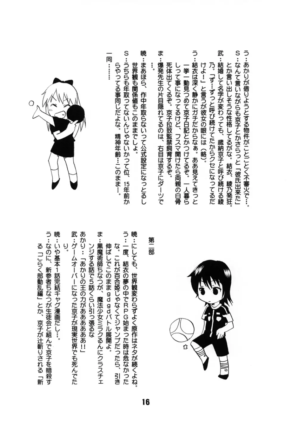 さくひまっくす Page.15