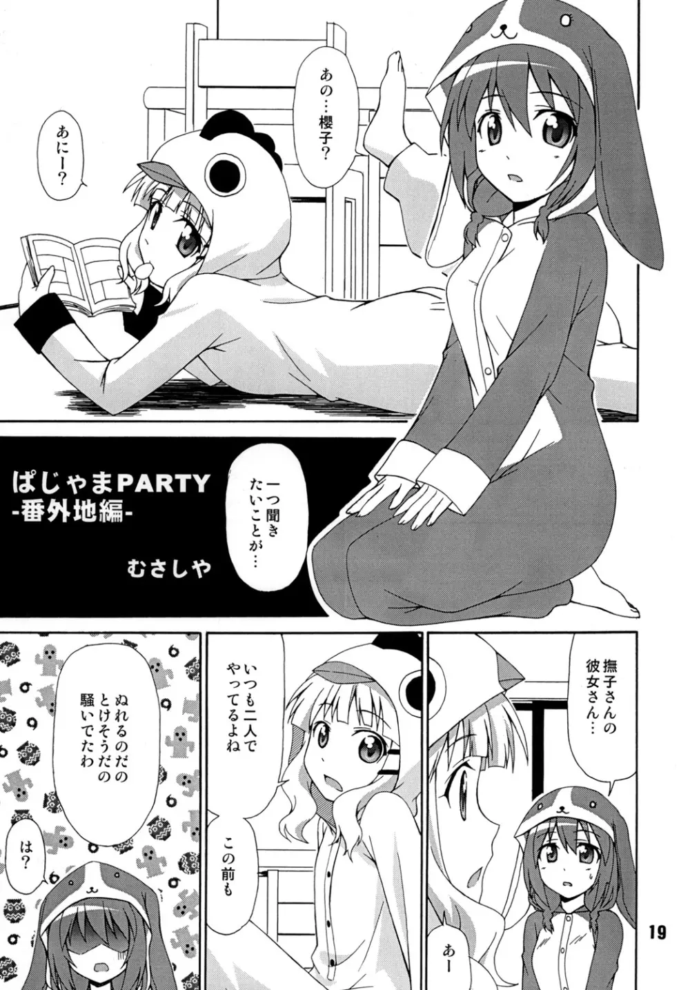 さくひまっくす Page.18
