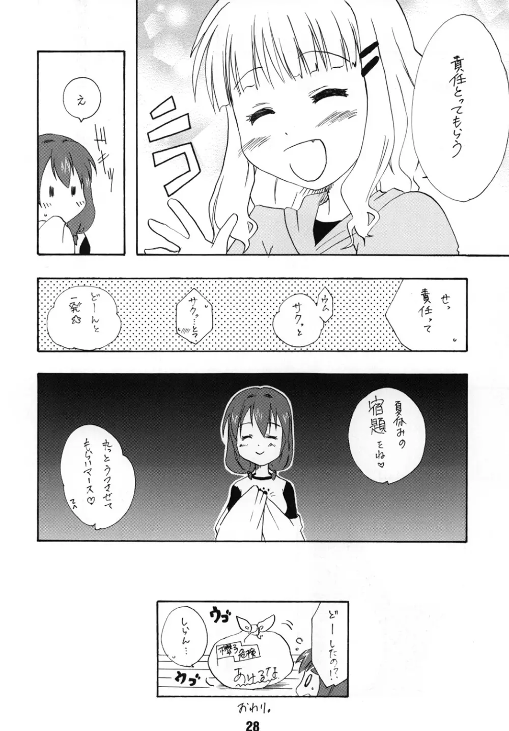 さくひまっくす Page.27