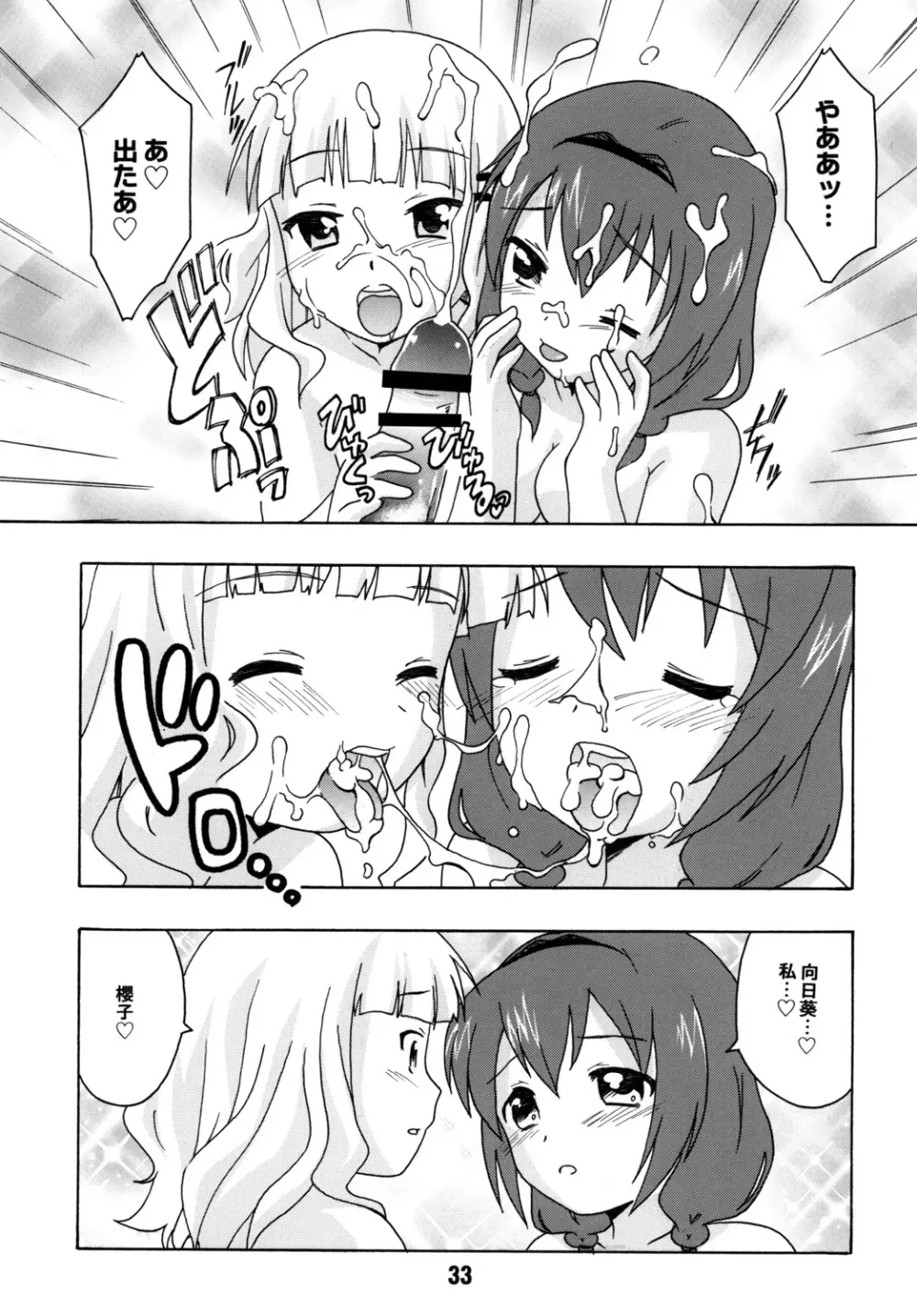 さくひまっくす Page.32
