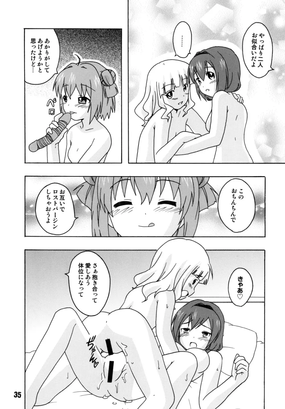 さくひまっくす Page.34