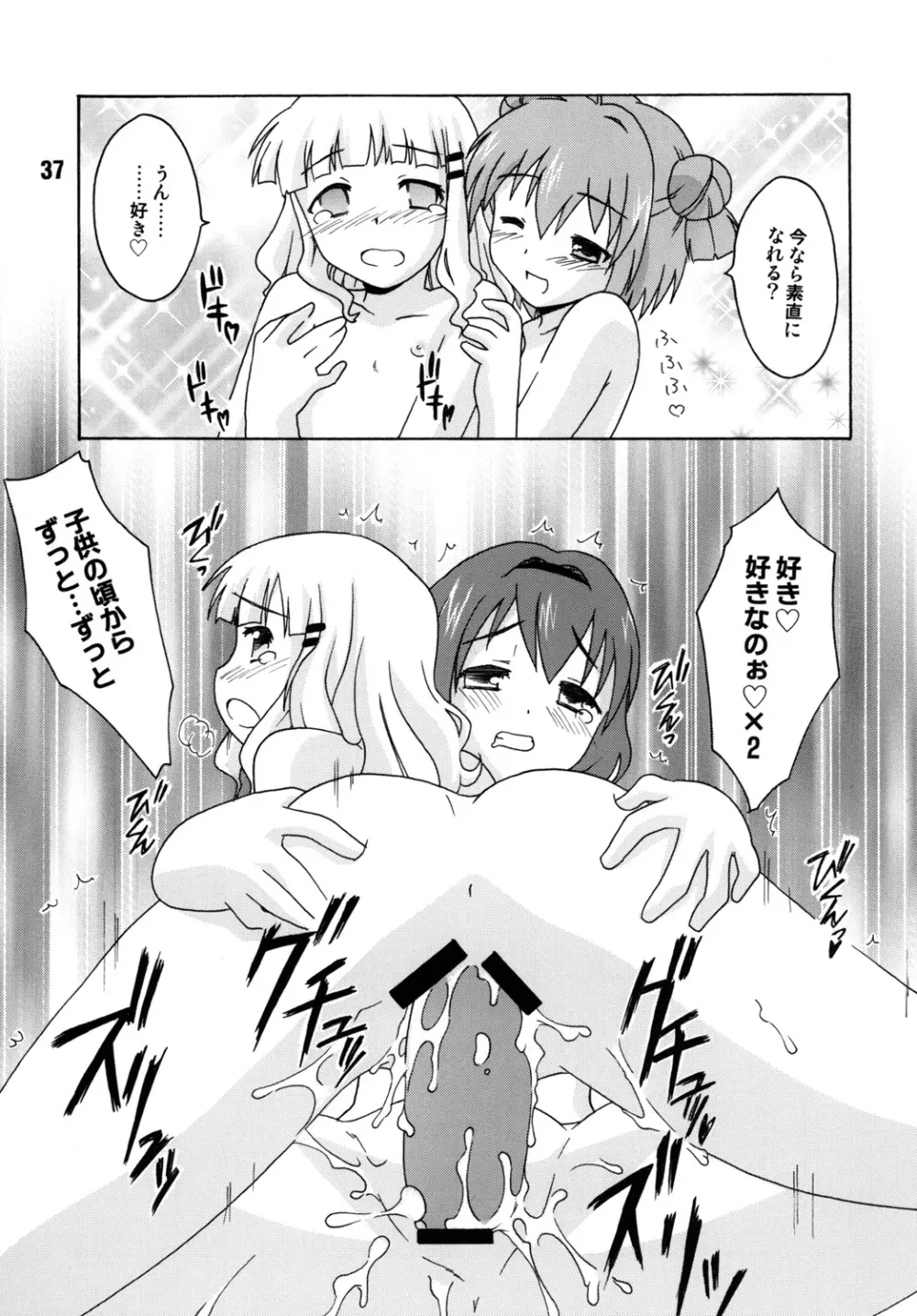 さくひまっくす Page.36