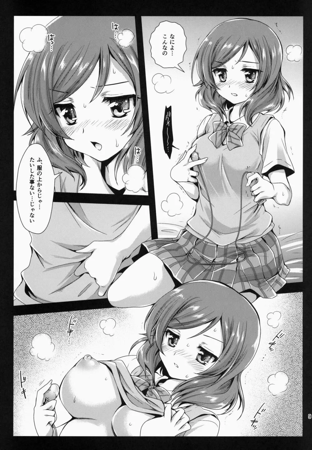 マキソロ Page.9