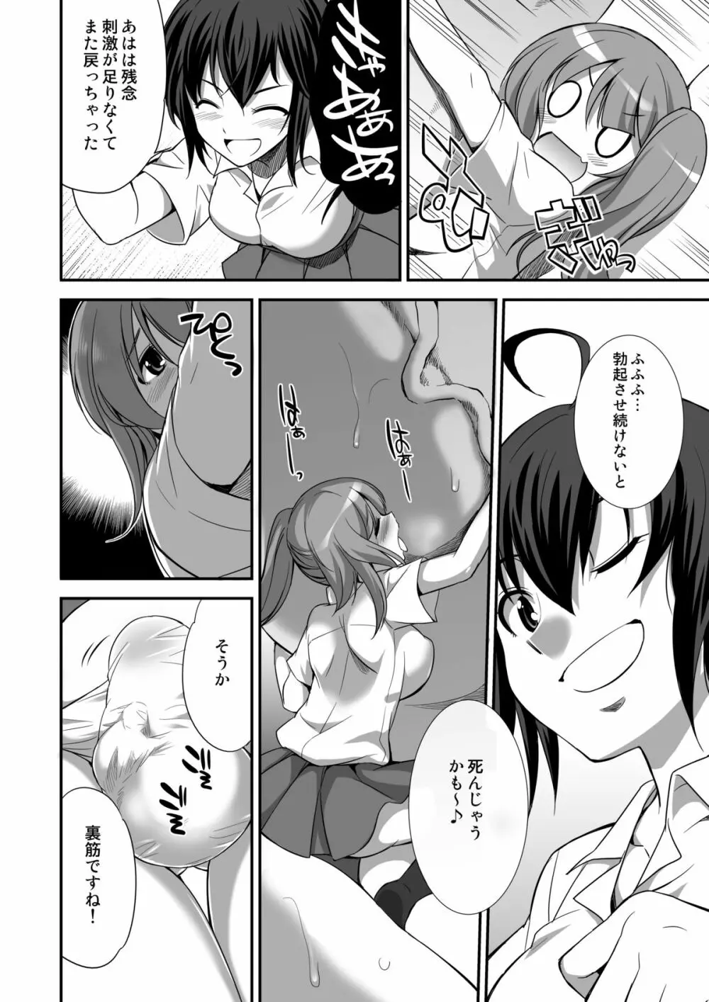 マイクローンマガジン Vol.24 Page.8