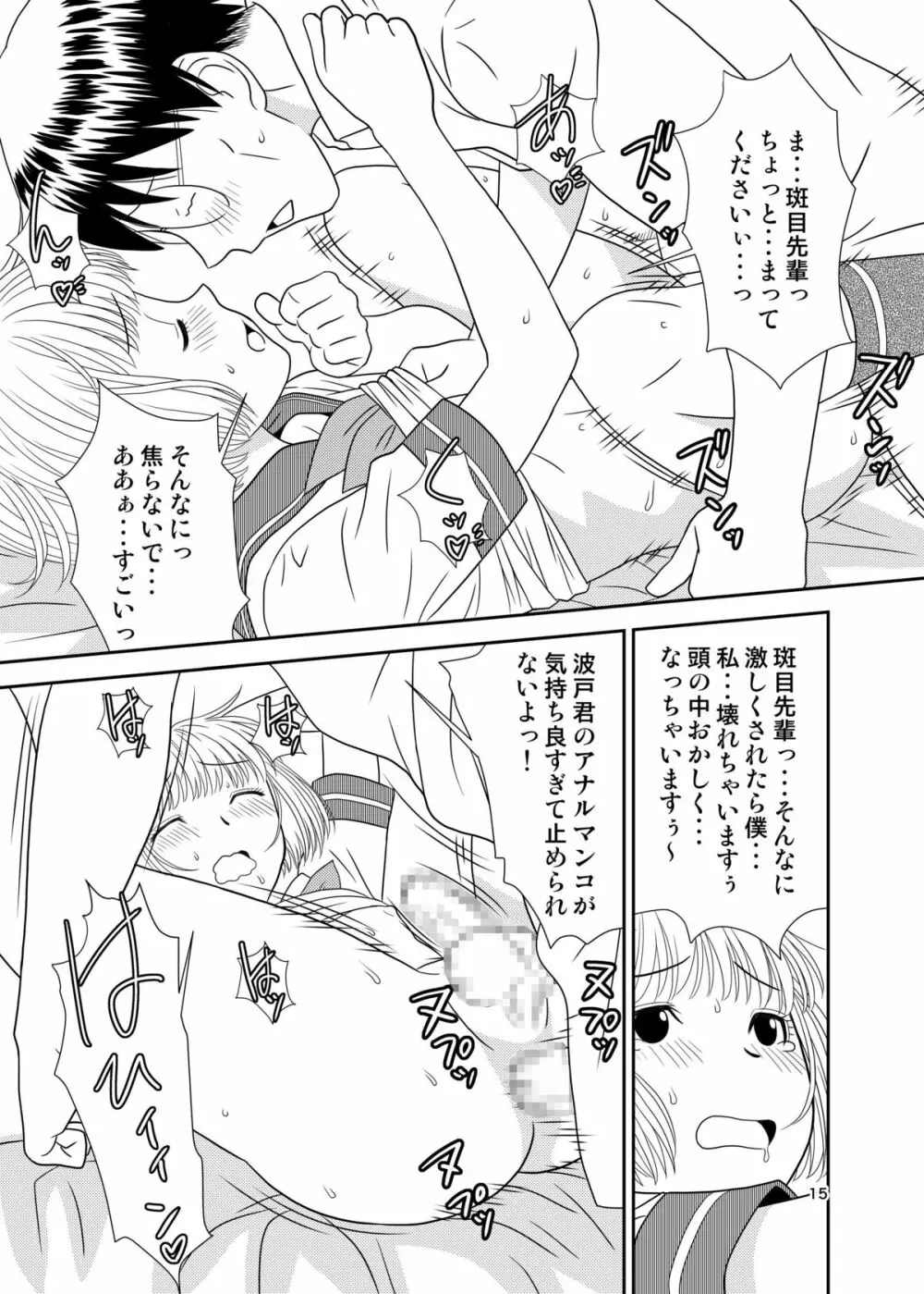 げんしけんの本 Page.14