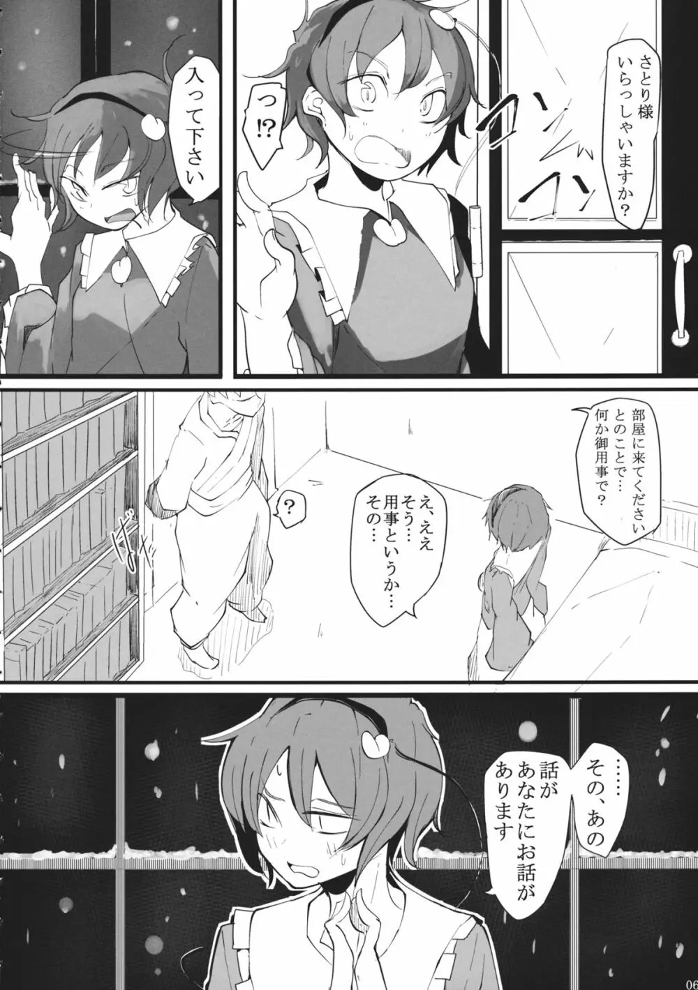 私そんなの書いてません Page.5