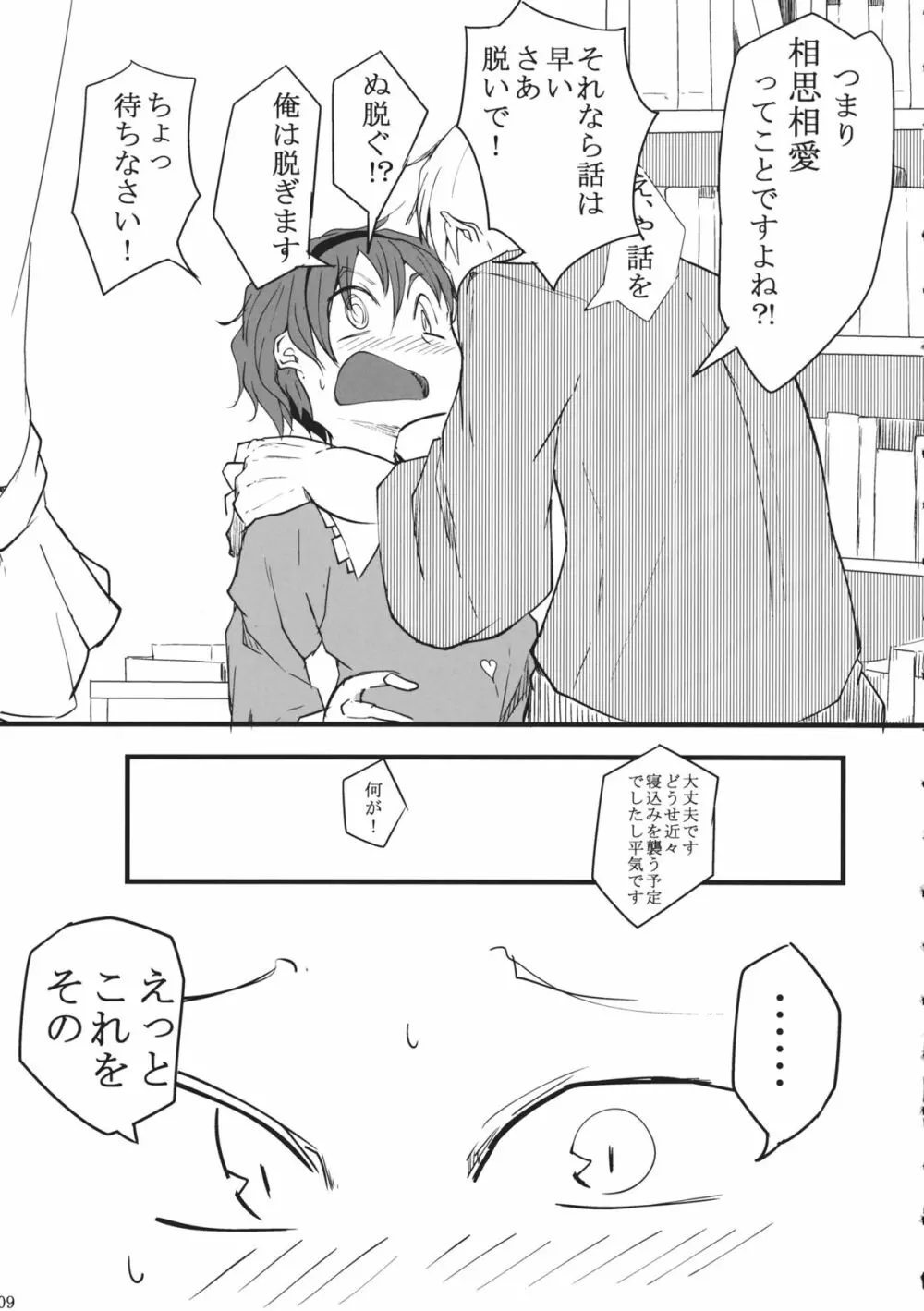 私そんなの書いてません Page.8