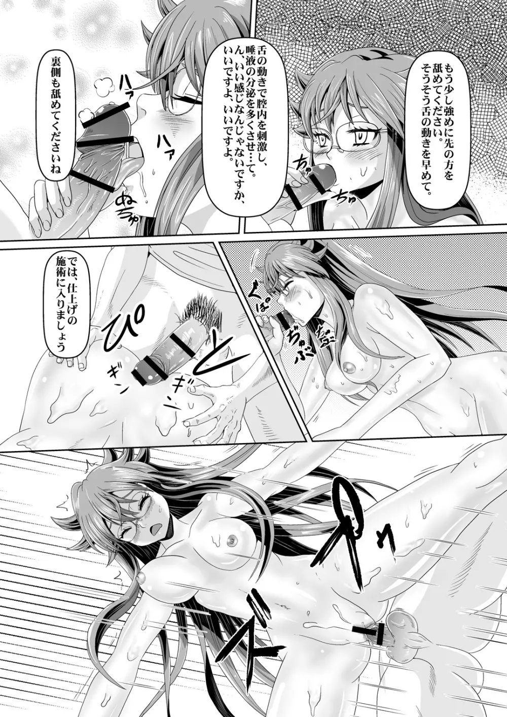 オイルマッサージ店的なアレ Page.4