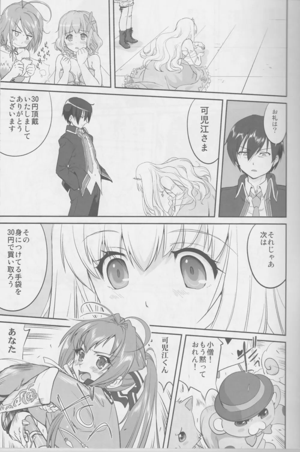 甘城ストリップ劇場 Page.12