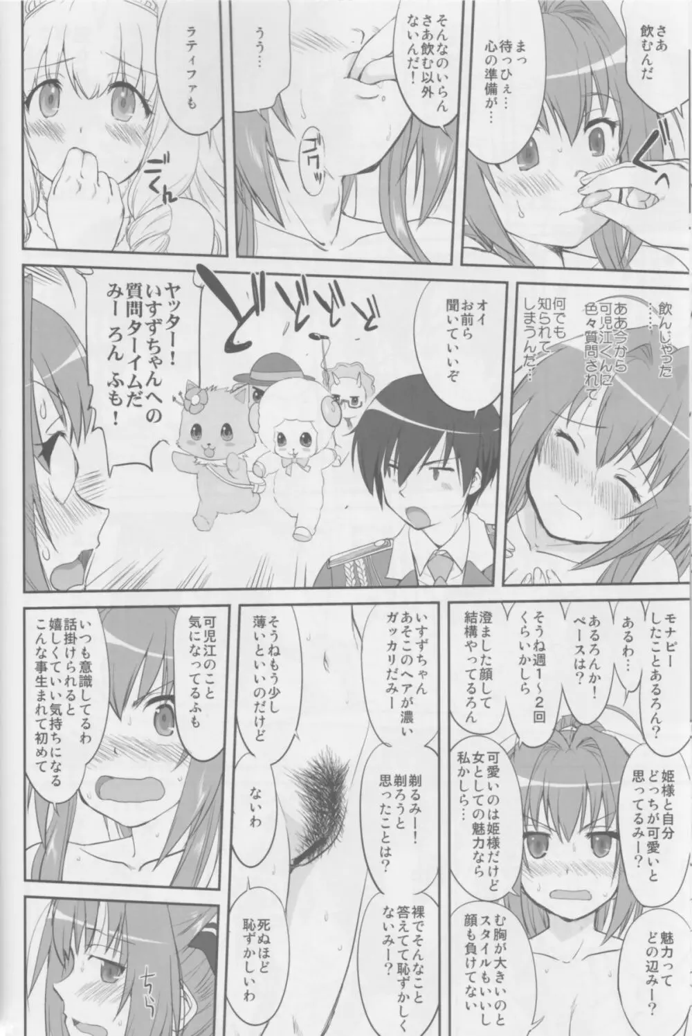 甘城ストリップ劇場 Page.27