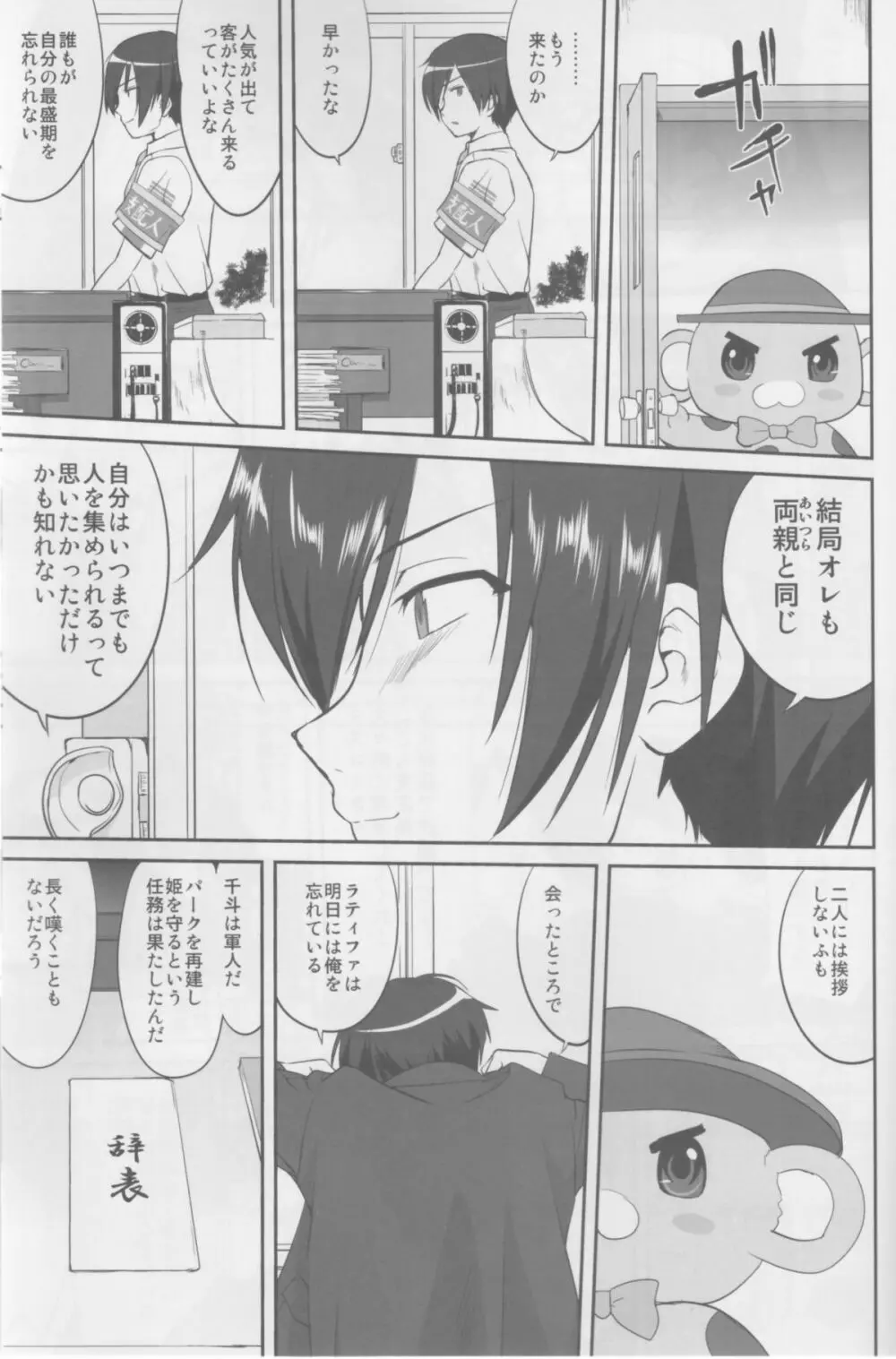甘城ストリップ劇場 Page.52