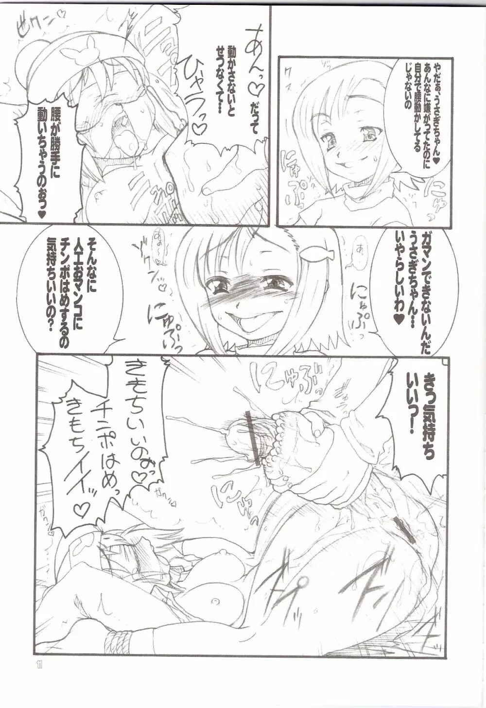 うさぎドロップス 2 Page.10