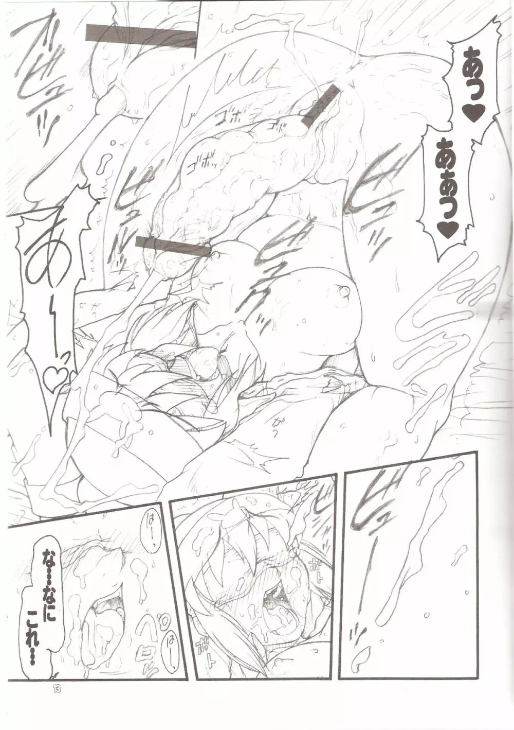 うさぎドロップス 2 Page.12