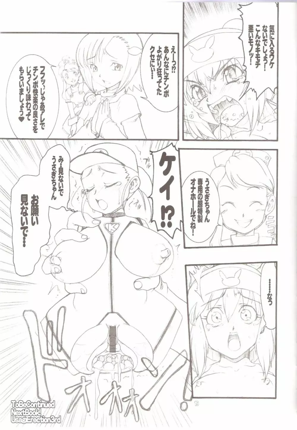 うさぎドロップス 2 Page.18