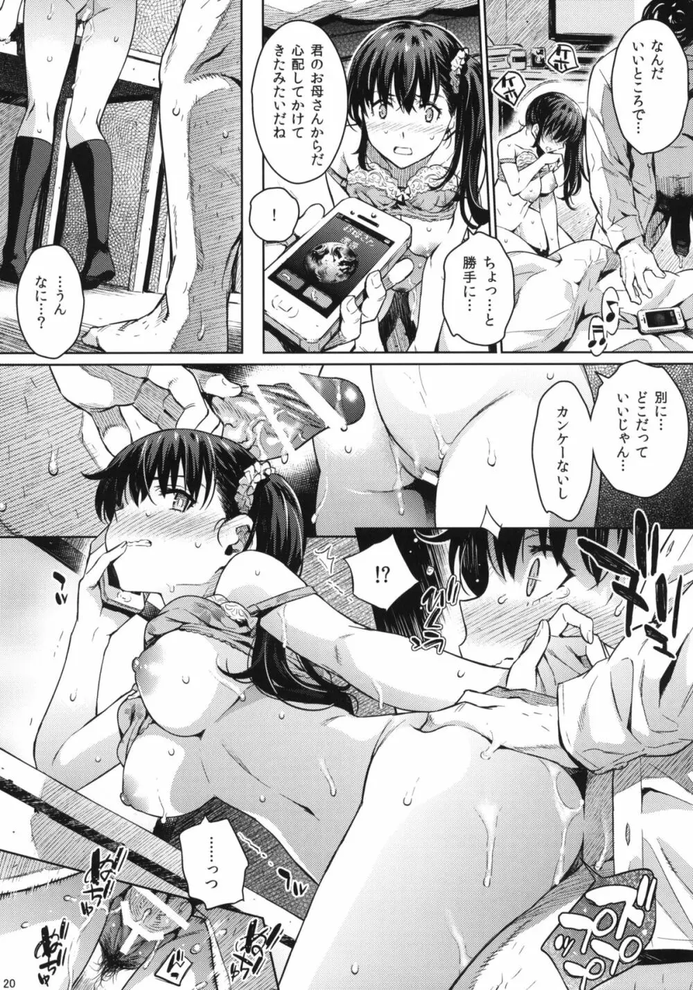 コワレモノ:璃沙 + ペーパー Page.19