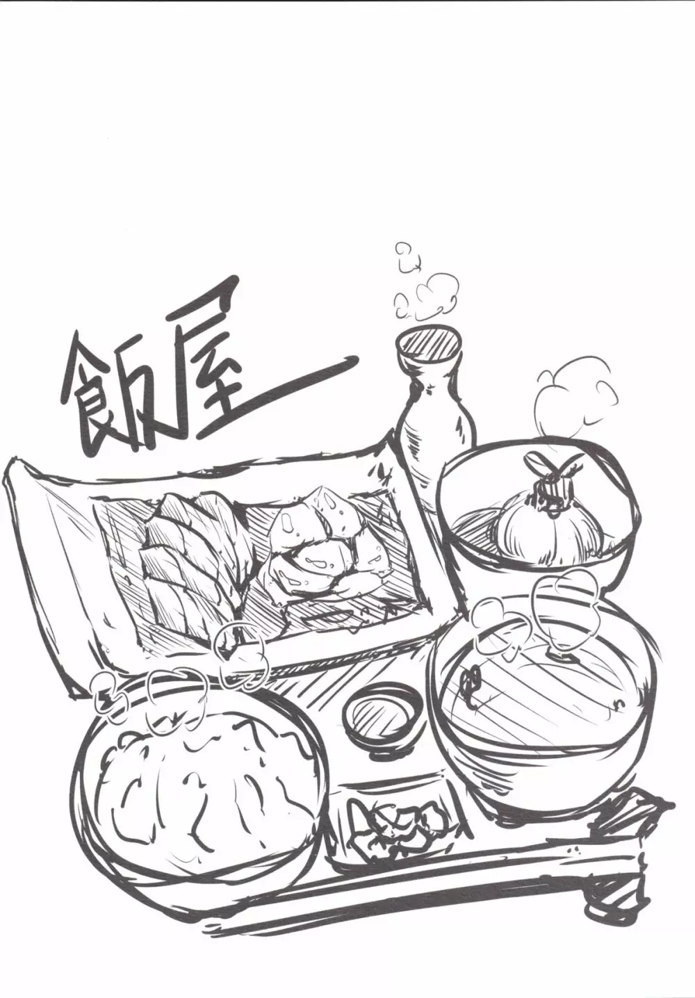 ちょっとやらしいアイアンメイデン Page.26