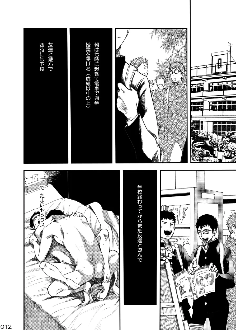 少年膜 Page.11