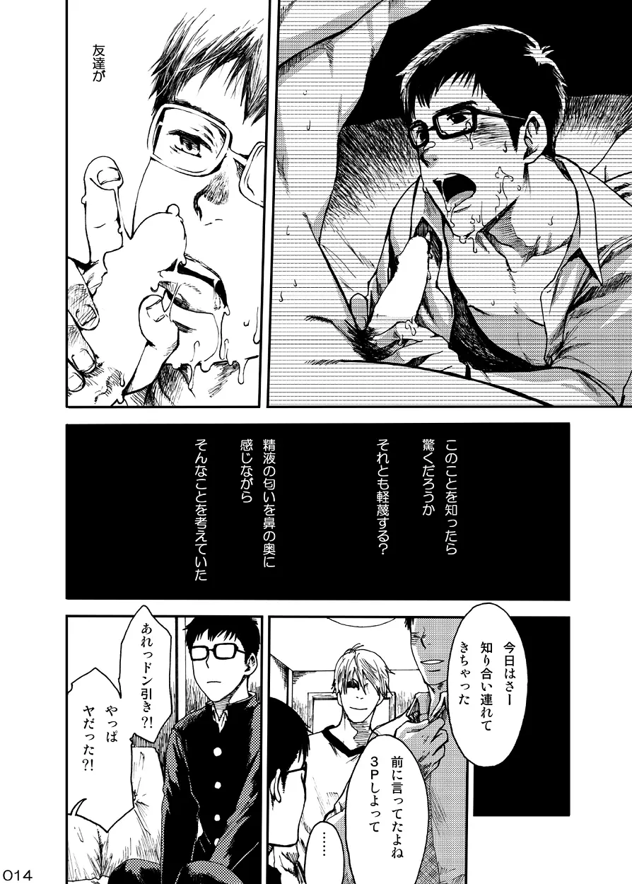 少年膜 Page.13