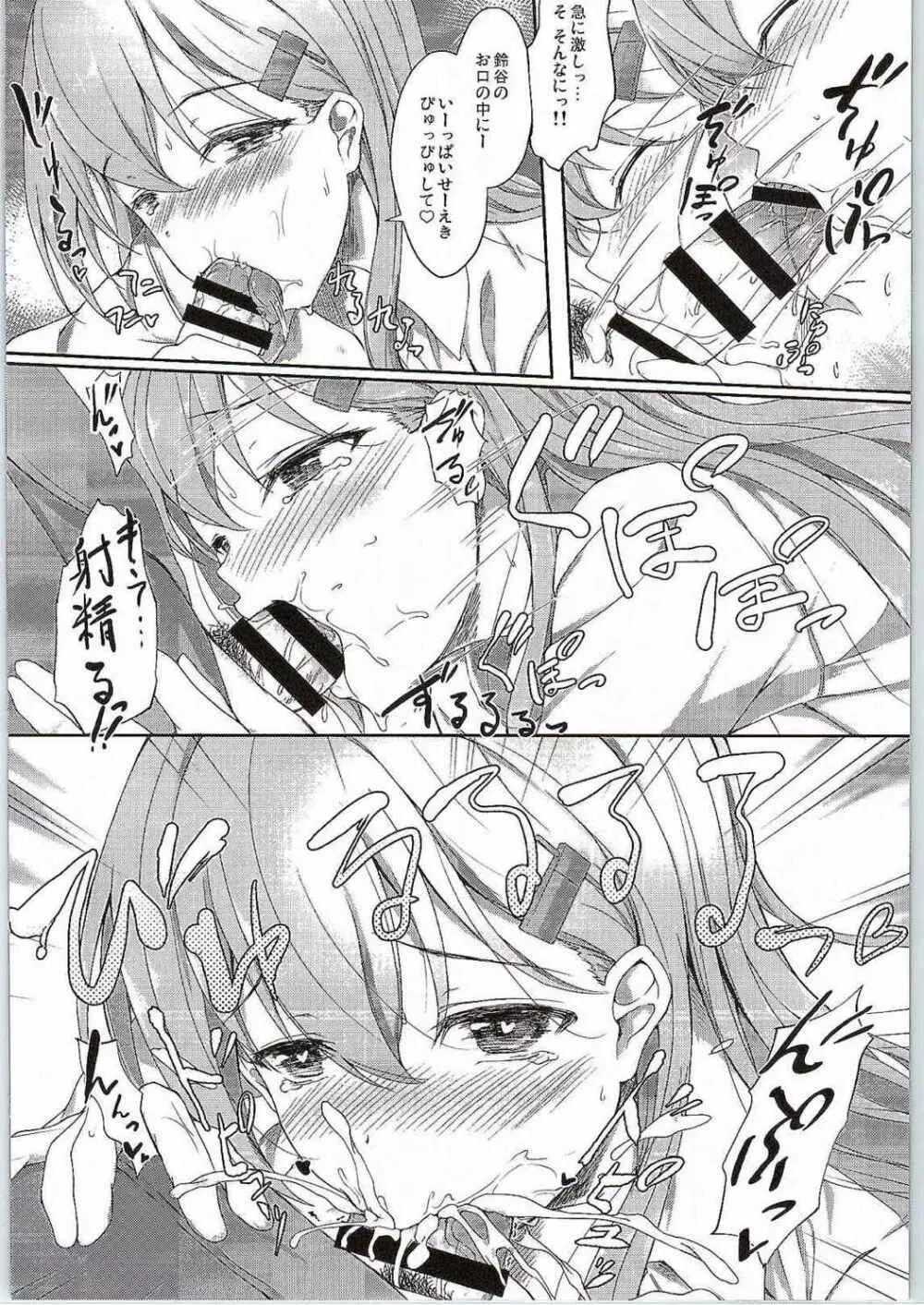 鈴熊JEALOUSY Page.11
