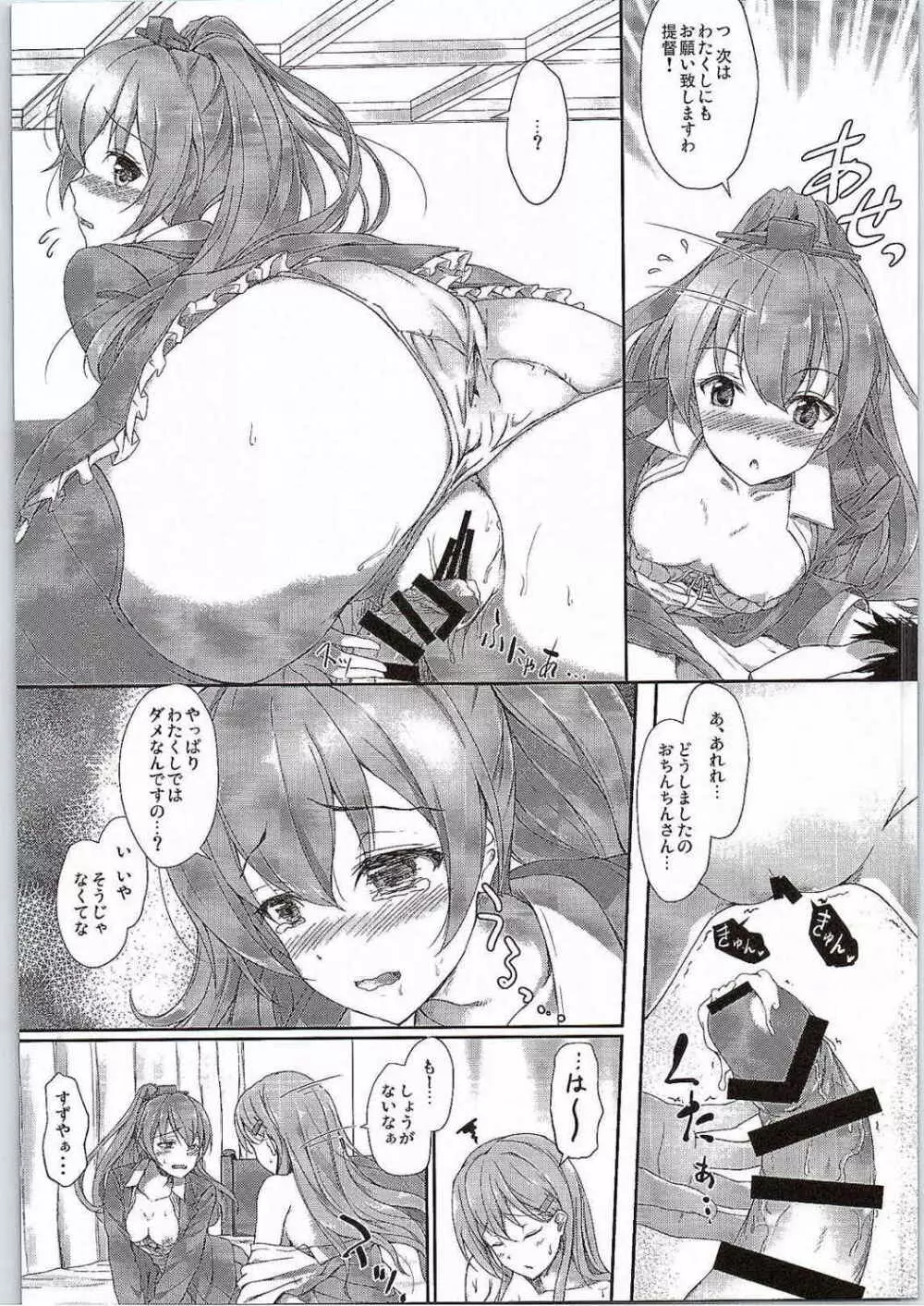 鈴熊JEALOUSY Page.18
