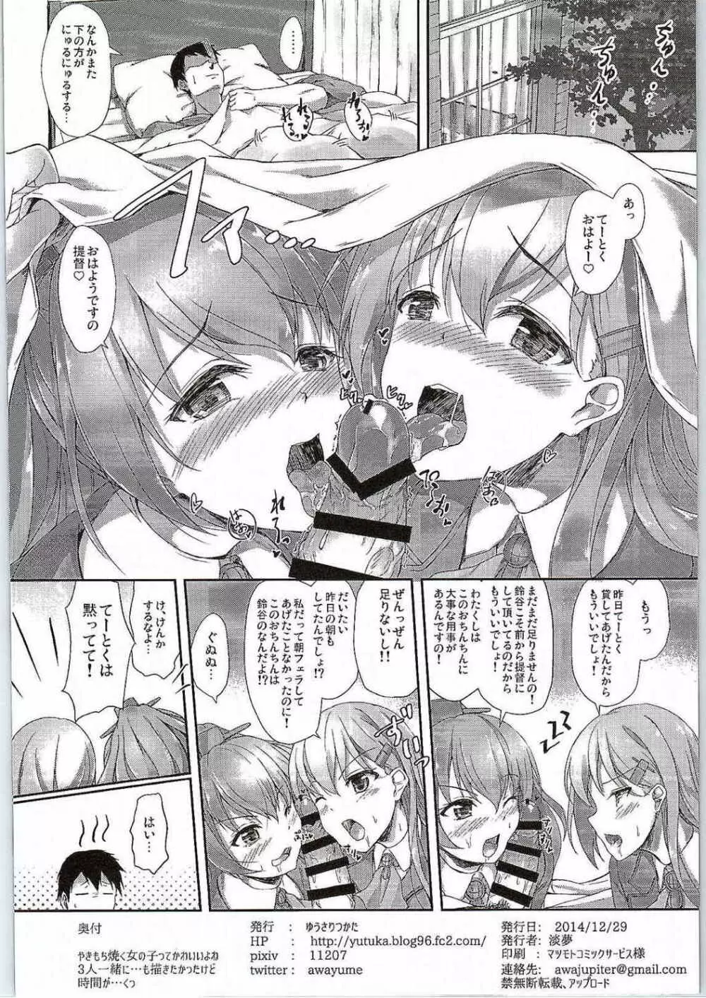 鈴熊JEALOUSY Page.25