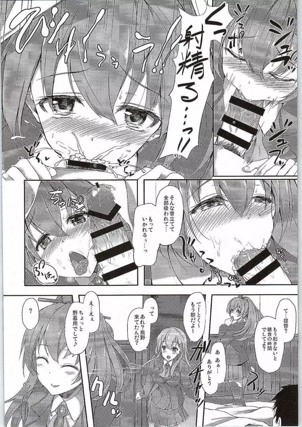 鈴熊JEALOUSY Page.3
