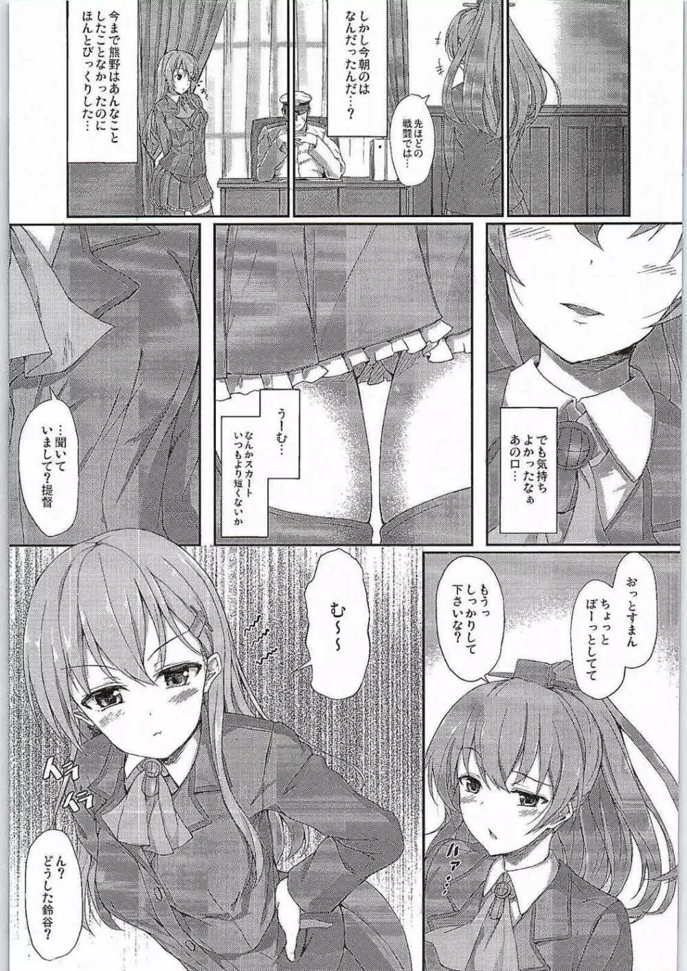 鈴熊JEALOUSY Page.4