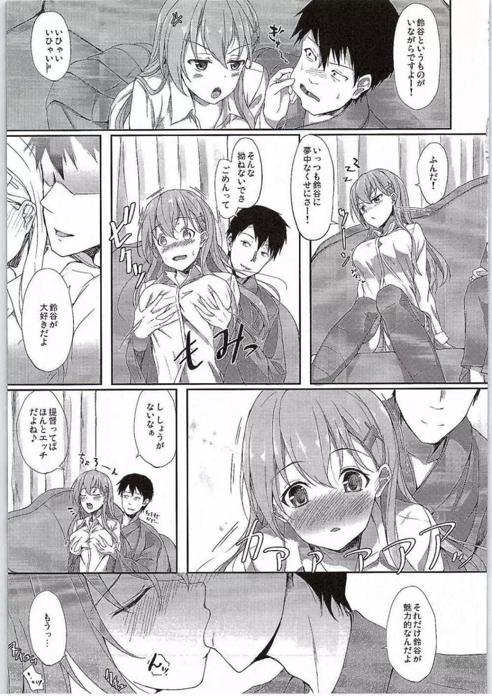 鈴熊JEALOUSY Page.6