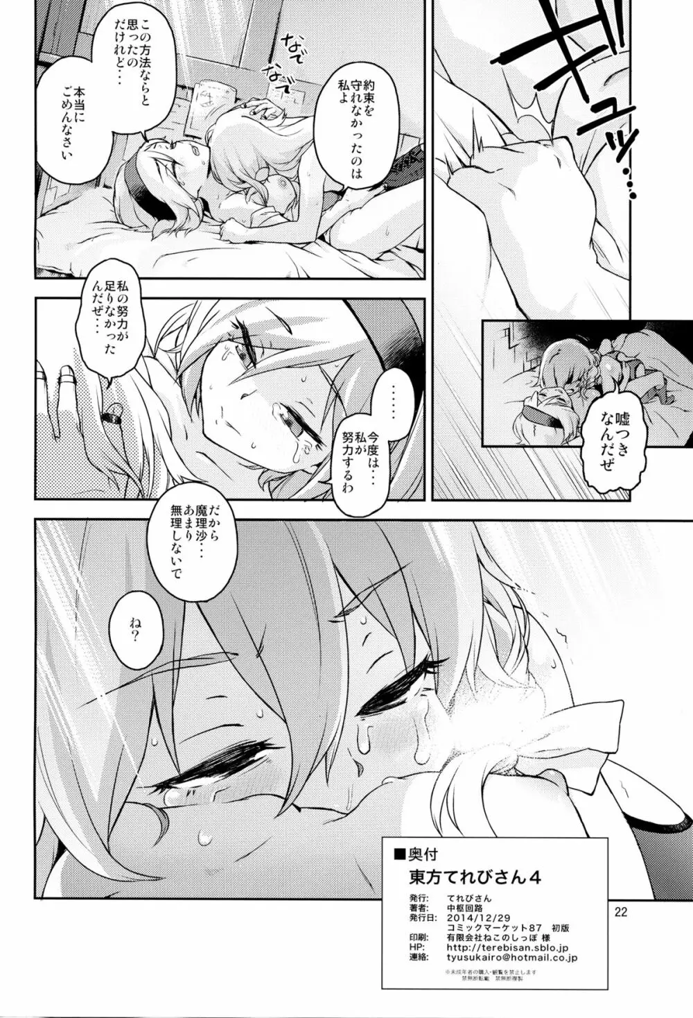 東方てれびさん4 Page.20