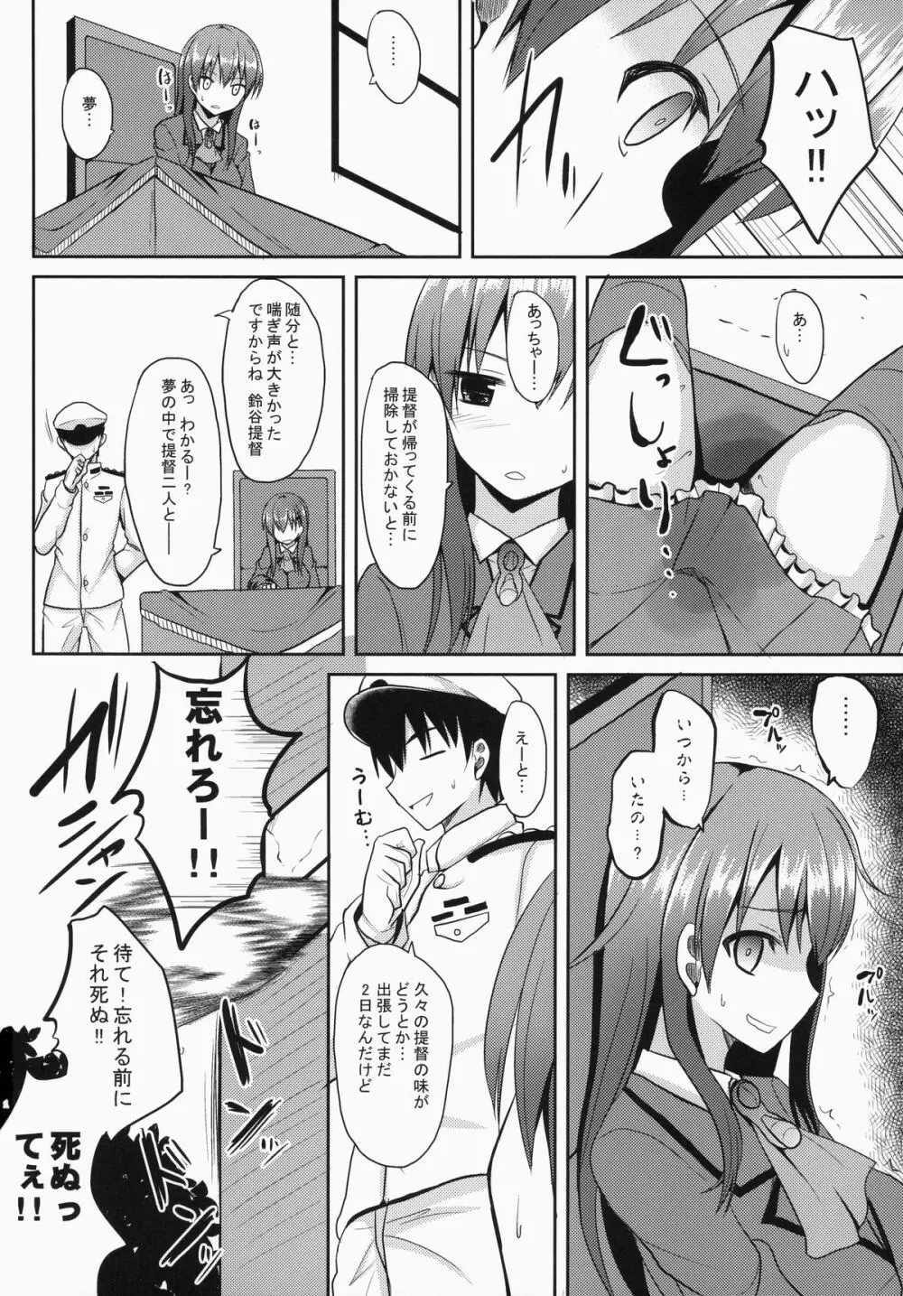 鈴谷 Level125 Page.21