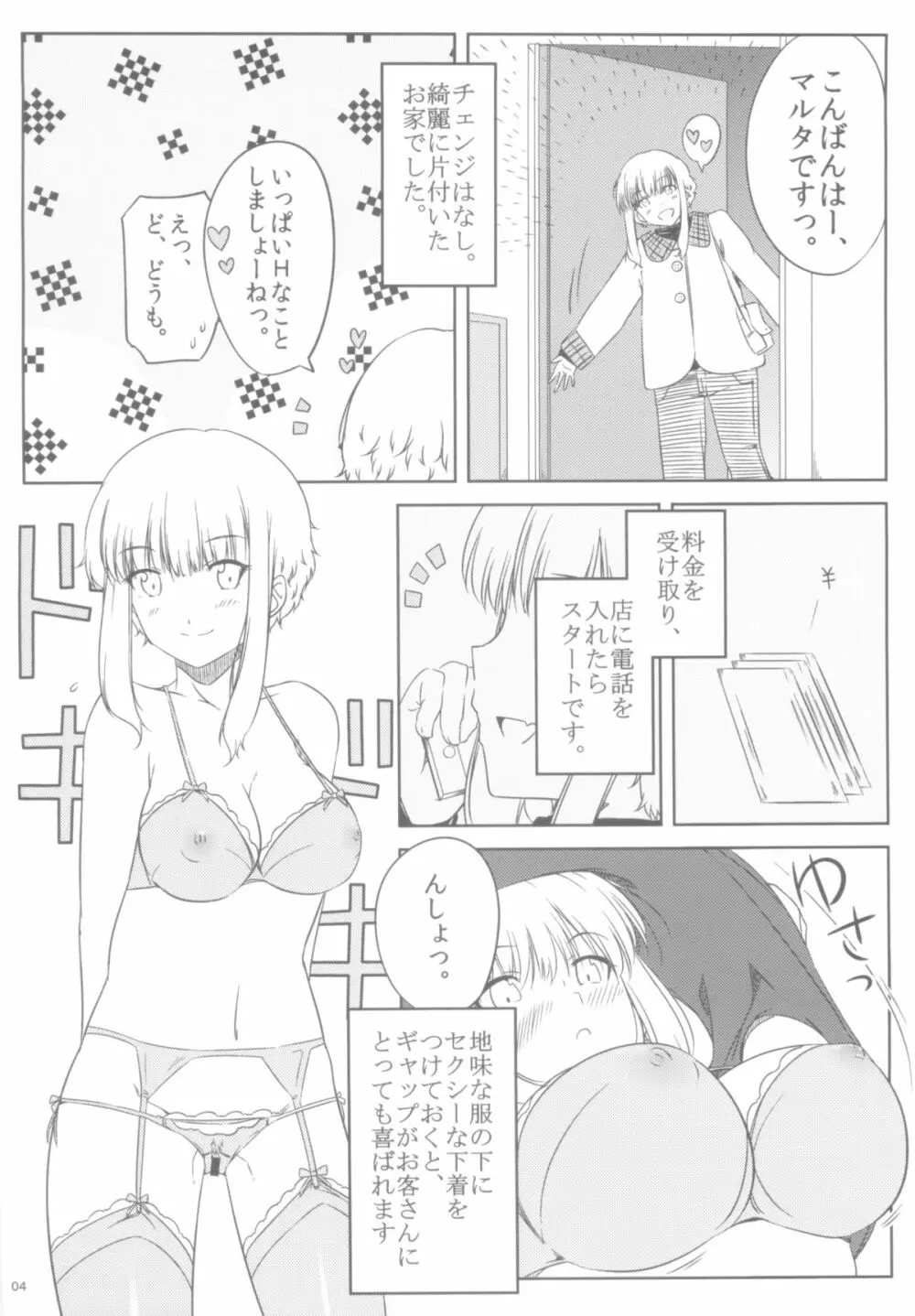 くーねるすまた Page.4