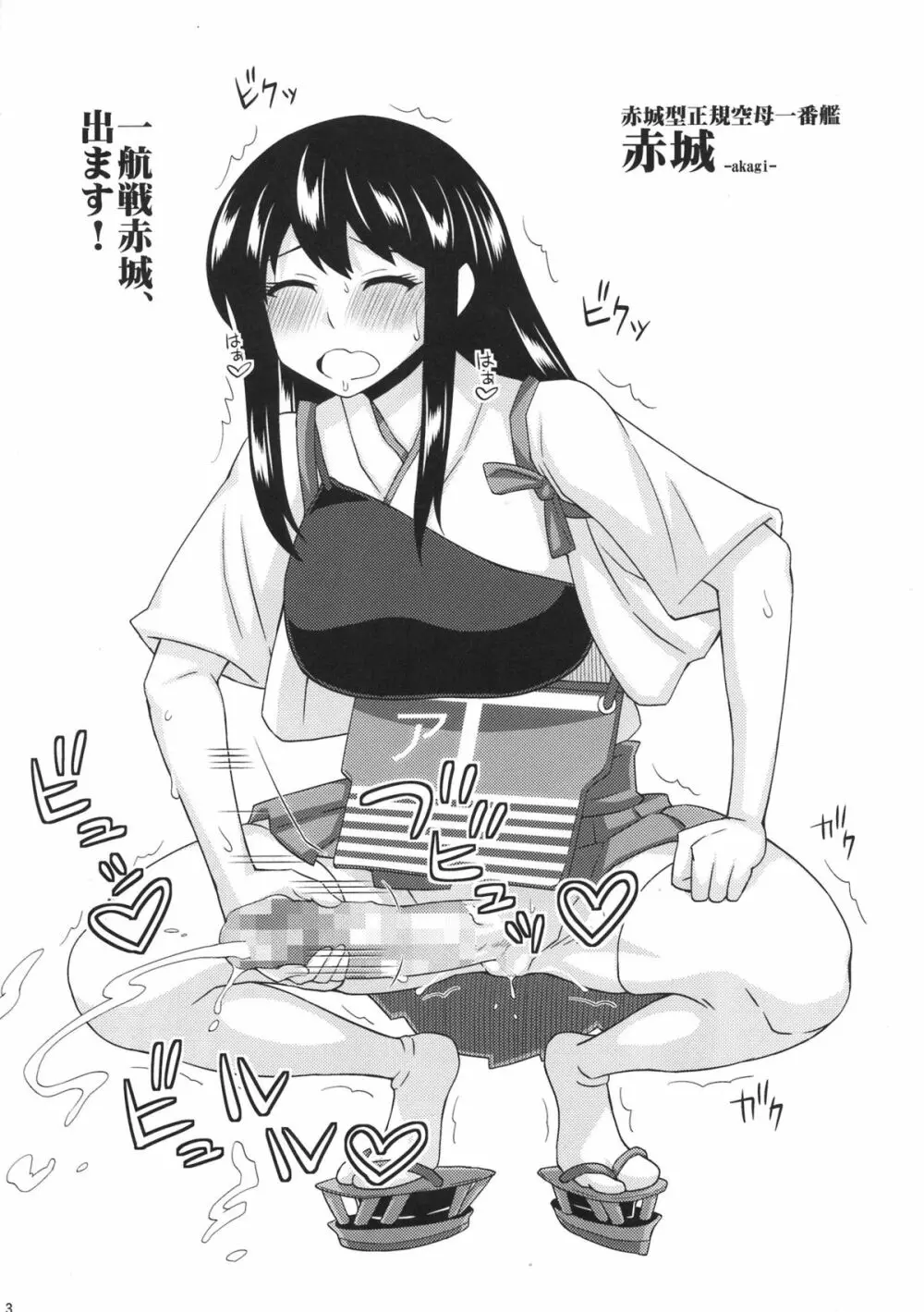 おまけ本2【ふたなり艦隊これくしょん2】 Page.3